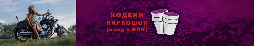 Кодеиновый сироп Lean напиток Lean (лин)  Белинский 