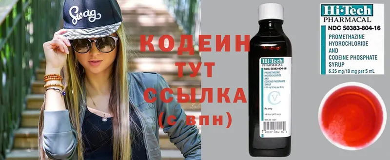 Кодеин Purple Drank Белинский